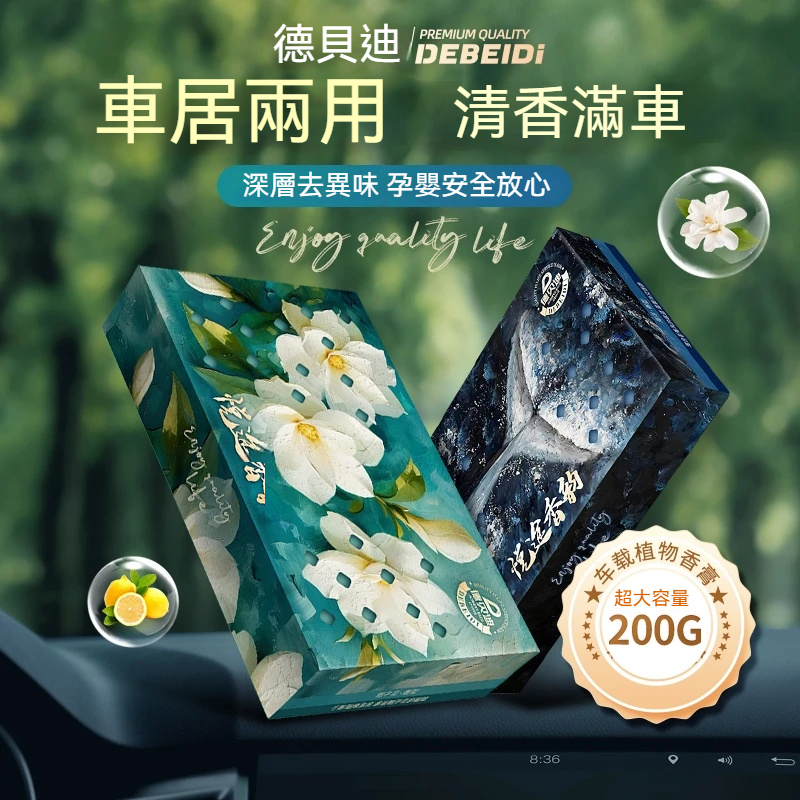 車載植物香膏，香味持久不悶，自然萃取，無化學香氛，抑菌淨化車內空間，孕婦小孩也可使用