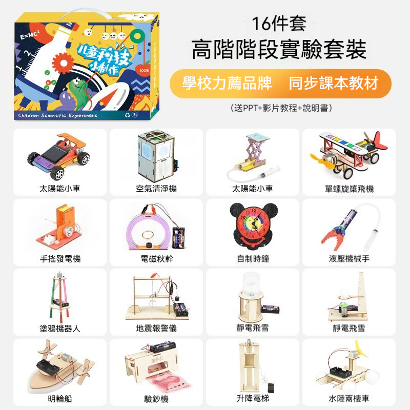 【台灣熱銷】兒童科學實驗玩具3-14歲｜百款實驗動手動腦｜STEAM益智手工材料包｜安全材質+圖解說明｜小學生生日禮物首選