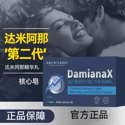 英國進口【達米阿那】變大快人一步！老婆不再假高潮！
