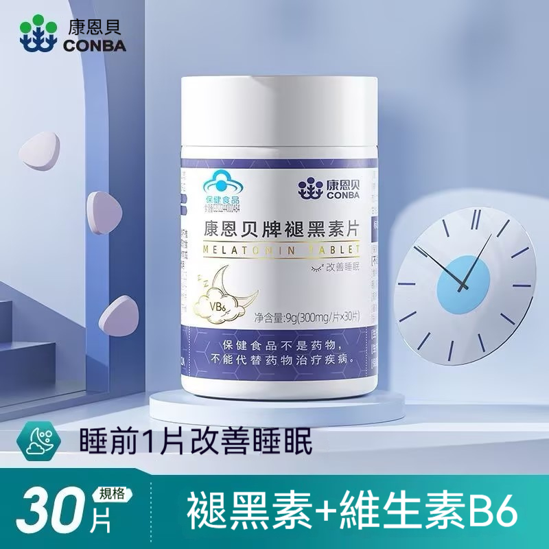 【康恩貝官方正品】褪黑素+維他命B6雙效深睡片｜香港藥房熱賣同款｜非軟糖成人專用｜30分鐘速眠 一夜安睡到天明｜順豐直送香港