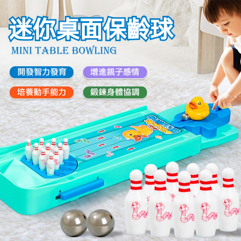 【小黃鴨保齡球】兒童桌面小黃鴨保齡球遊戲✅室內益智桌面親子玩具✅迷你保齡球桌面投球遊戲✅