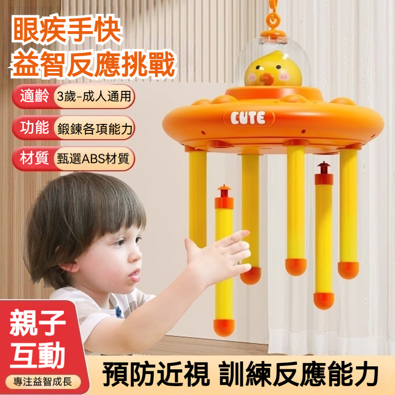 【眼疾手快抓輥機】兒童抓握感統訓練器✅小黃鴨眼疾手快抓棍機✅趣味接棒專注力反應力訓練玩具✅