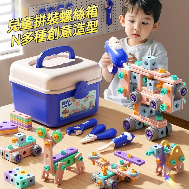 【DIY螺絲套裝】兒童手工DIY螺絲工具箱✅寶寶過家家工具箱玩具✅擰螺絲拆卸多功能拼裝玩具✅