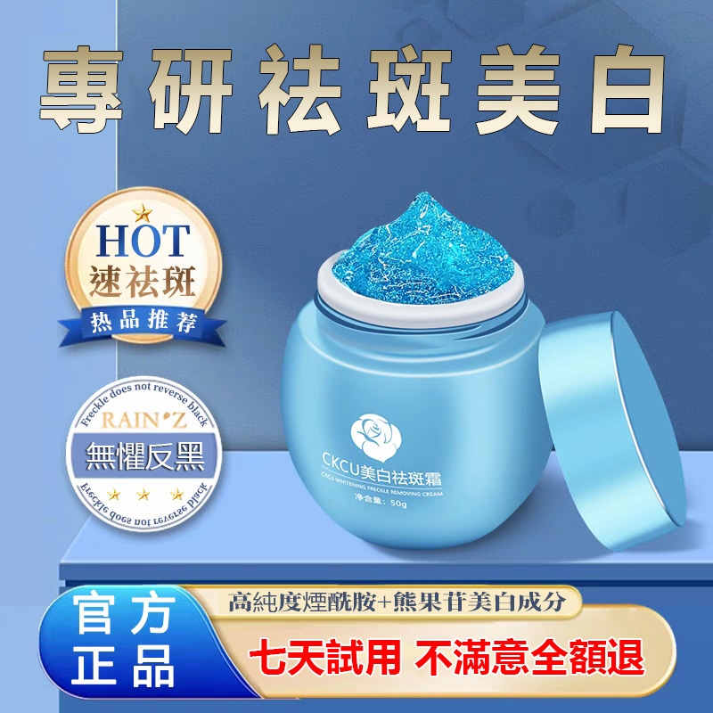 【日本進口】CKCU美白修護祛斑霜 高純度煙酰胺+熊果苷美白成分 改善暗沉 提亮膚色 淡化色斑雀斑老年斑！
