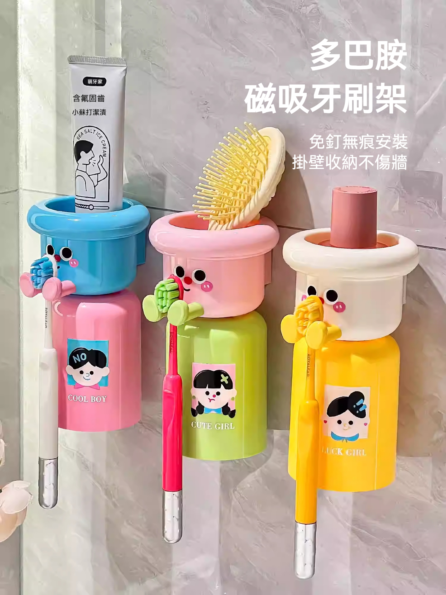 多巴胺磁吸漱口杯✅優選材質/防潮堅固耐用✅強力磁吸/吸附穩固不掉落✅開放式收納區/物品輕鬆放