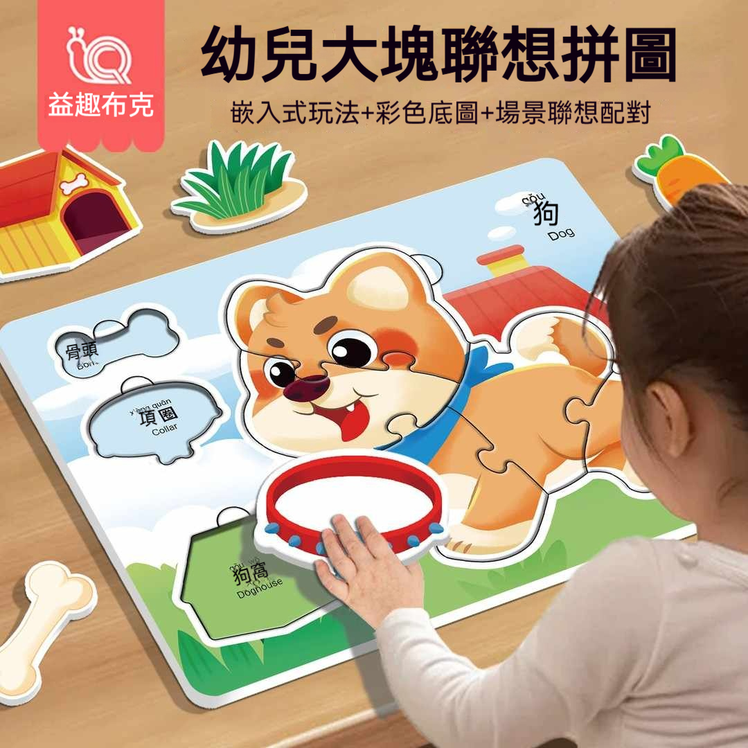 日本熱銷✨✨嵌入式大塊聯想拼圖！6大主題*144種物品 → 拼圖嵌入瞬間，寶寶的第一套拼圖✨
