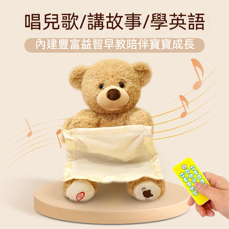 ❤ 超療癒躲貓貓手帕熊 ❤ 會遮臉學說話的萌寵夥伴!寶寶安撫公仔玩具,生日禮物首選,給寶貝最暖陪伴