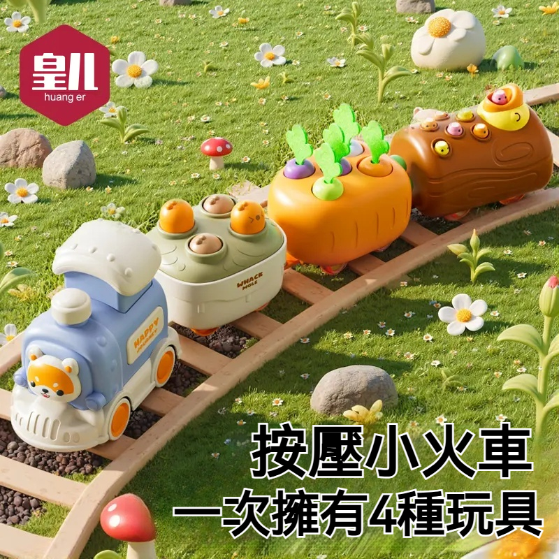 【夯貨來啊！】四合一益智玩具開賣囉～囝仔玩攏袂厭膩！✔️ 訓練手眼協調，愈玩愈敖 ✔️ 創意火車，單玩還是拼著玩都不遜色~✔️ 培養專注力和動手能力，早教不只兩手抓~！ ✔️ 安全材質，阿母攏放心啦！
