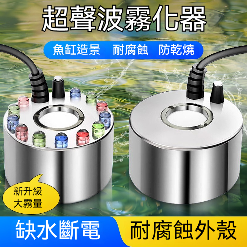 ✅ 【超細霧效果】霧氣柔軟綿密，嘸濕桌、嘸滴水，效果自然滿分！ ✅ 【靜音設計】無聲運轉，嘸吵人、嘸驚魚，氣氛隨時到位～? ✅ 【簡單安裝】插電就用，魚缸、盆景、水池攏通用，懶人嘛會用！