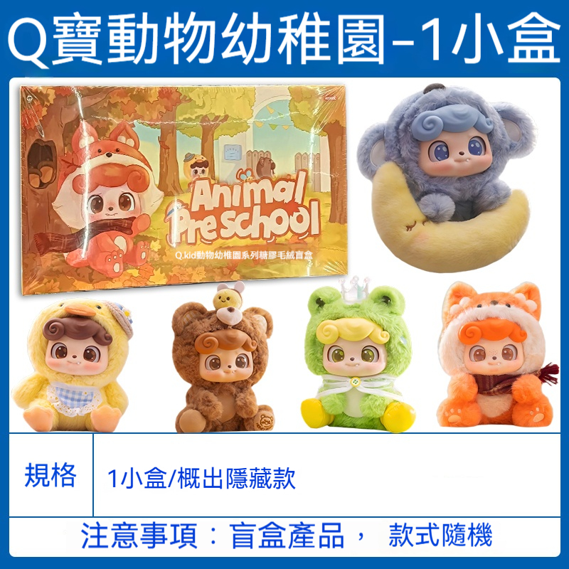 ✅ 【正版授權設計】動物造型古錐、表情治癒，粉絲收藏必收！ ✅ 【高品質毛絨材質】摸起來軟綿綿、撓起來舒舒服服，囡仔攏愛揬！ ✅ 【盲盒驚喜趣味】抽中隱藏款？重複款？交換分享樂趣多！