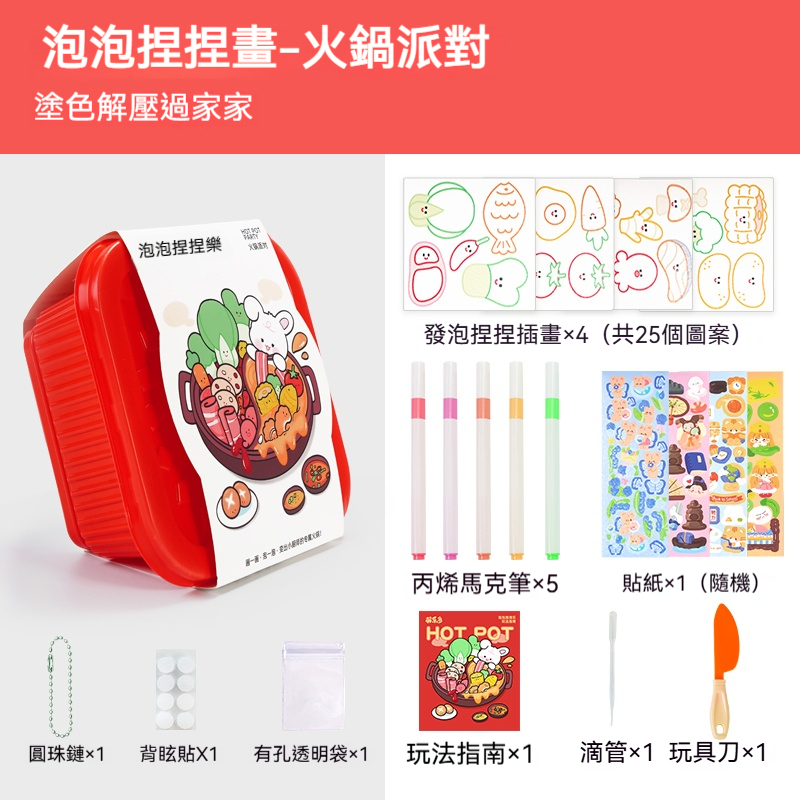 ✅ 【魔法發泡技術】畫完風乾，圖案膨起來變3D～摸起來軟Q趣味的！? ✅ 【安全無毒材質】顏料可水洗、嘸黏手，囡仔玩卡安心！ ✅ 【激發創造力】自由混色、捏壓造型，訓練手眼協調佮美感～?