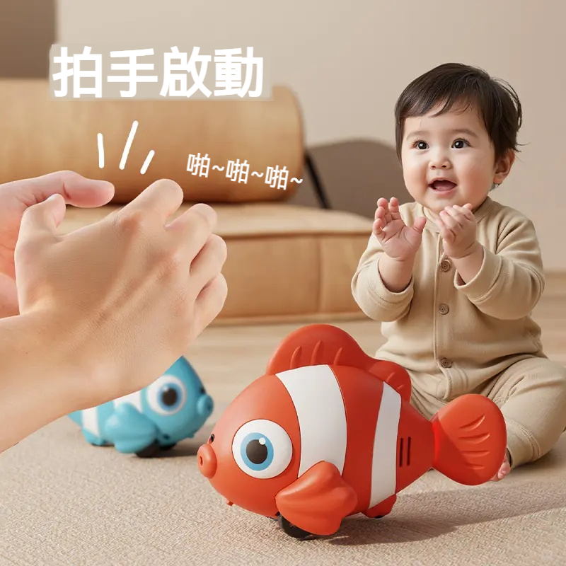 【拍手就會動の魔法魚仔！自動閃卡擋，囝仔的笑聲是開關】✅拍手?就開始游！囝仔控欸易 ✅遇到牆壁自己閃，軟Q材質撞袂壞 ✅七彩燈光+擬真游泳，像水族館在厝裡