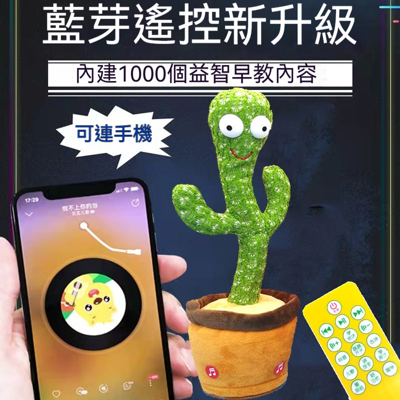 會唱歌跳舞學舌仙人掌玩具登台！ 會跳舞+學說話+放電100分⚡ USB充電/毛套可拆洗～醜萌到寶寶笑出豬叫！