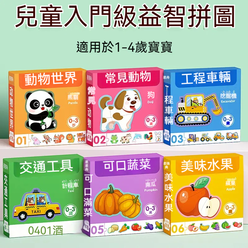 水果動物奇趣拼圖來襲！激發寶寶創造力，玩出超強思維力！✅ 認知升級：水果+動物主題✅ 安全材質：環保厚實紙板✅ 專注力UP