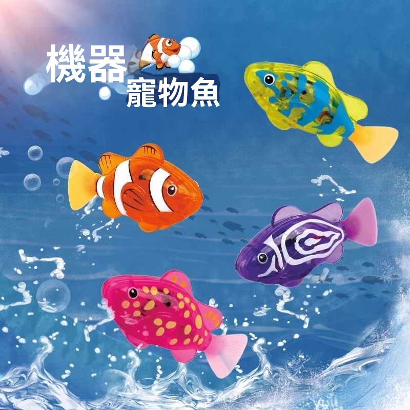 【寶寶洗澡神器】發光游泳小魚・自動感應搖擺・讓洗澡時間變快樂時光!