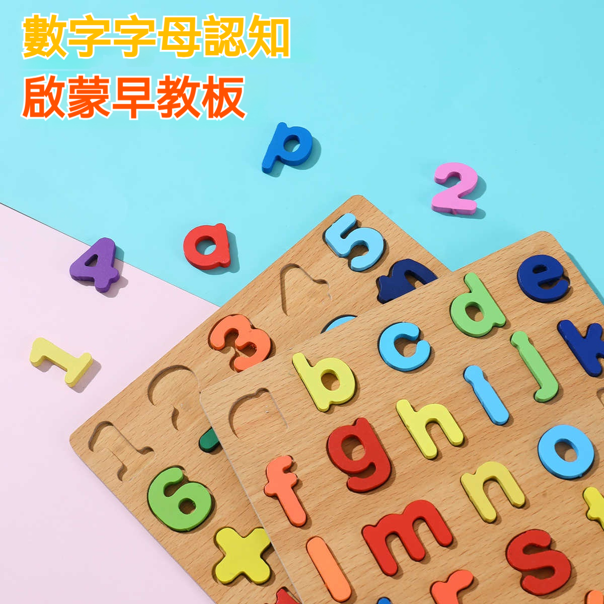 【囝仔腦力爆發！手抓拼圖讓天賦發光～玩中學數字・色彩・加減】✨