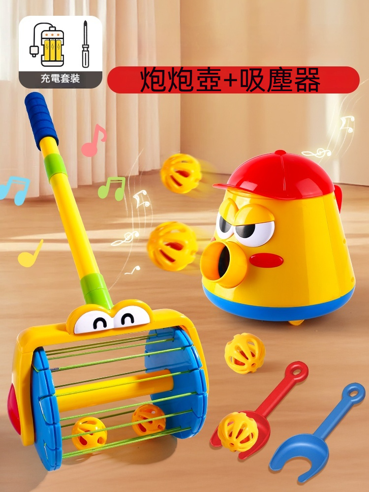 兒童砲炮發射壺電動嬰兒寶寶幼兒學步萬向行駛史肢體協調吸塵器模擬真實打掃場景從小培養寶寶環保意識高彈鬆緊繩拿取不勒手鍛鍊寳寳的手部力量