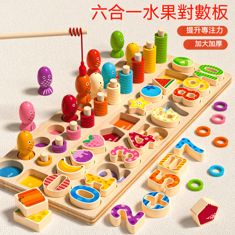 【兒童早教水果數字拼圖積木配對玩具來了！】六合一——動物/水果+配對+形狀+數字+套圈+釣魚✅ 數字啟蒙✅ 水果配對✅ 手眼協調✅ 環保材質