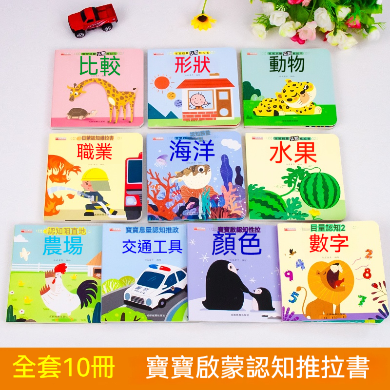 ✨寶寶啟蒙認知親子推拉書 0-1到5歲✨認知繪本行為習慣✨早期教益智洞本童書動手能力訓練玩具書一歲幼兒拉拉書✨3歲手指機關書兒童圖畫書