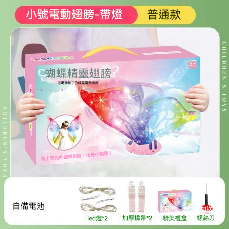 精靈會動天使玩具羽翼發光✨兒童電動翅膀蝴蝶背飾✨女孩花仙子禮物✨夜晚犹如萤火虫闪烁✨輕量化設計✨