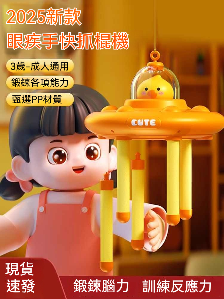 【台灣媽媽激推】眼疾手快抓棍機~挑戰0.1秒反應力!專注力+手眼協調訓練神器 3歲玩到99歲!