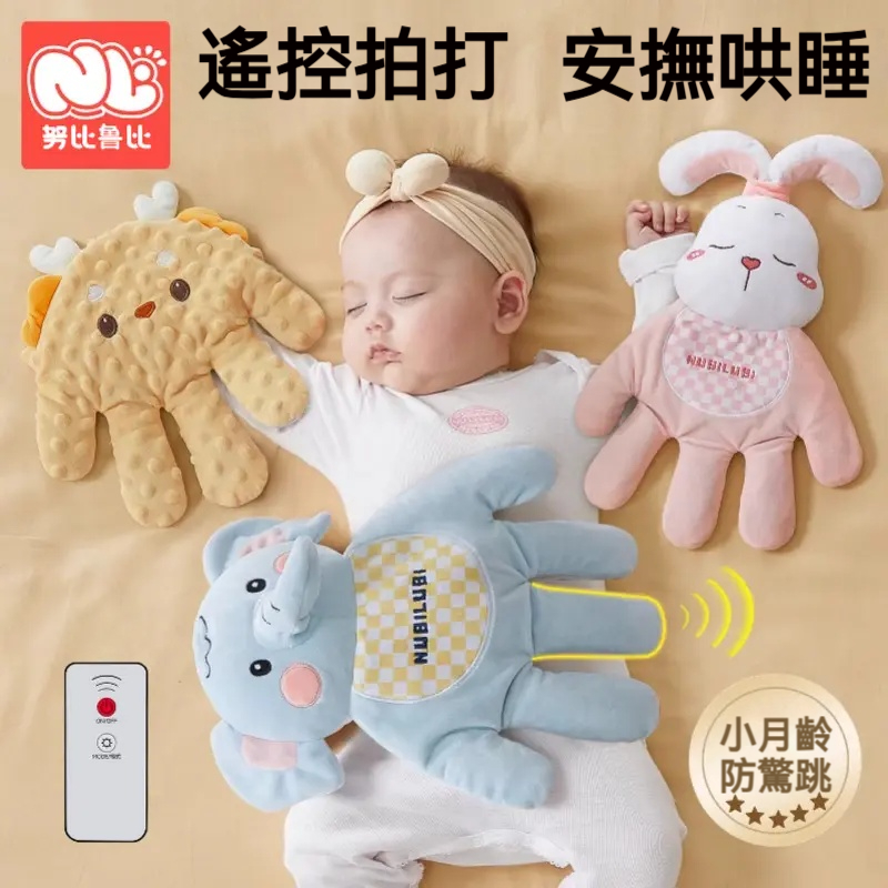 【阿母的第三隻手來囉！】 會拍拍、會熱熱、還會陪睏的神奇小掌！✅熱敷小肚肚：內建暖暖功能，寶寶腹肚袂擱冷冷，腸絞痛、脹氣攏總說掰掰！✅ 防驚跳設計：就像阿母永遠攬牢牢，予寶寶有滿滿的安全感，一覺到天光！✅ 可愛玩偶陪伴：軟綿綿、古錐擱好攬，是寶寶最咖哇伊的睏眠伴！