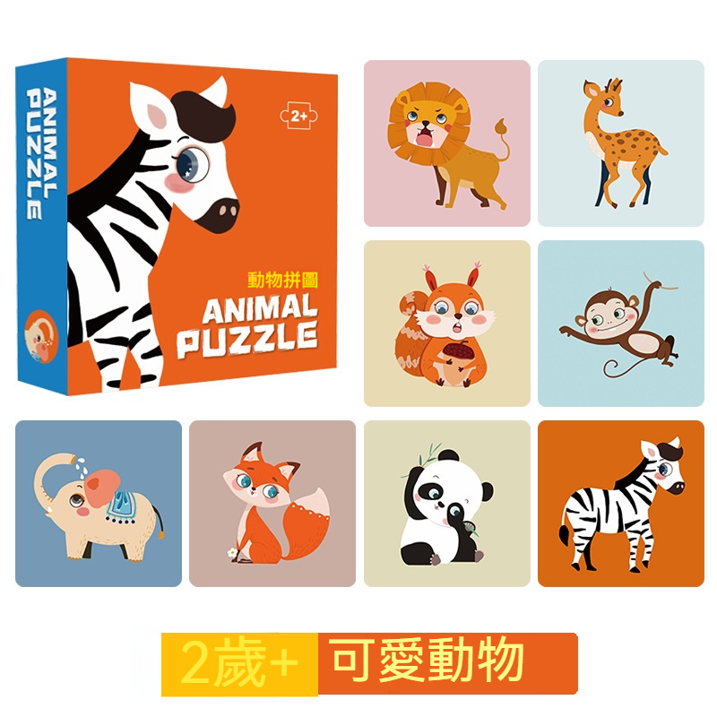 【適合孩子早教玩的認知拼圖來了！】種類豐富——交通工具+水果+可愛動物+昆蟲等✅ 早教啟蒙認知✅ 採用安全環保材質✅  色彩鮮艷激發視覺發育