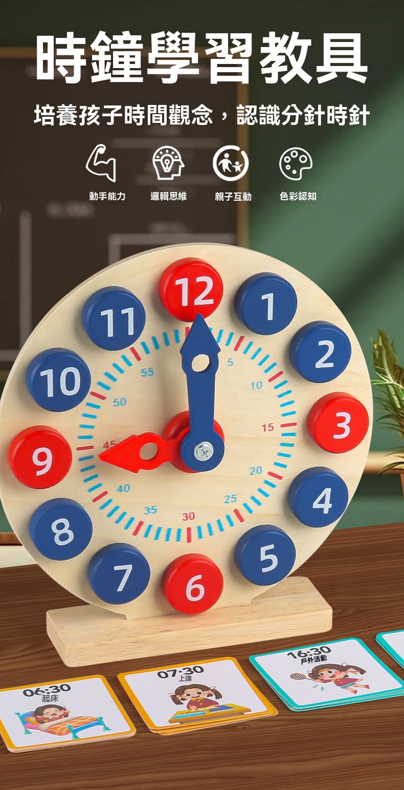 【⏰ 囡仔數字時鐘學習組｜看時鐘、學時間～變身時間小管家！✨】木質玩具堅硬耐玩不易損壞不易變形✨邊角光滑無毛刺 多道工序打磨