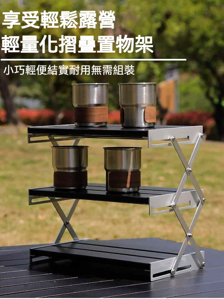 【露營必備神器】三層伸縮摺疊置物架|一秒展開超輕量鋁合金桌|廚房收納/書架/床邊架多功能適用