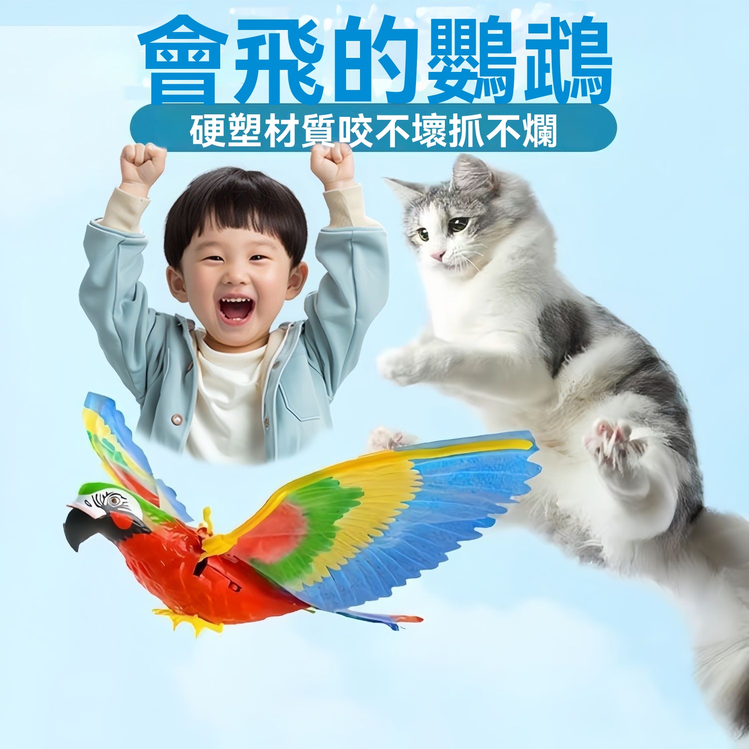 ⚡️電動飛行鸚鵡來囉！無聲飛翔超療癒，厝內變身小天空～✨一鍵開 不停煽動翅膀 模擬叫聲 發光眼睛