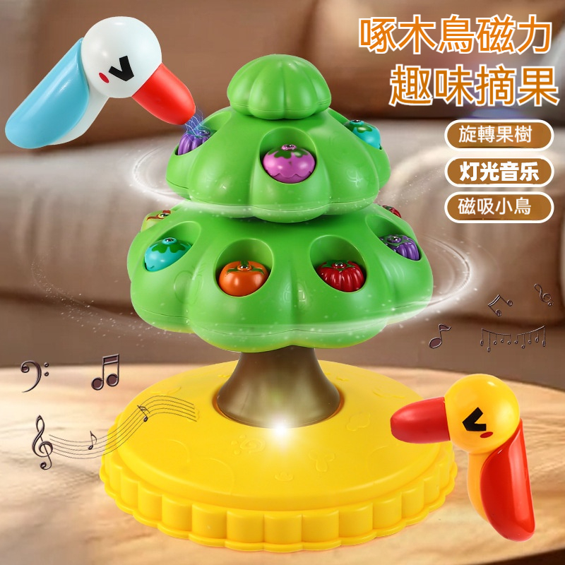 【啄木鳥摘吸果樹疊疊樂旋轉】✨啄木鳥吃果果魔法樹！轉轉燈光音樂～囡仔摘果笑咭咭✨✨