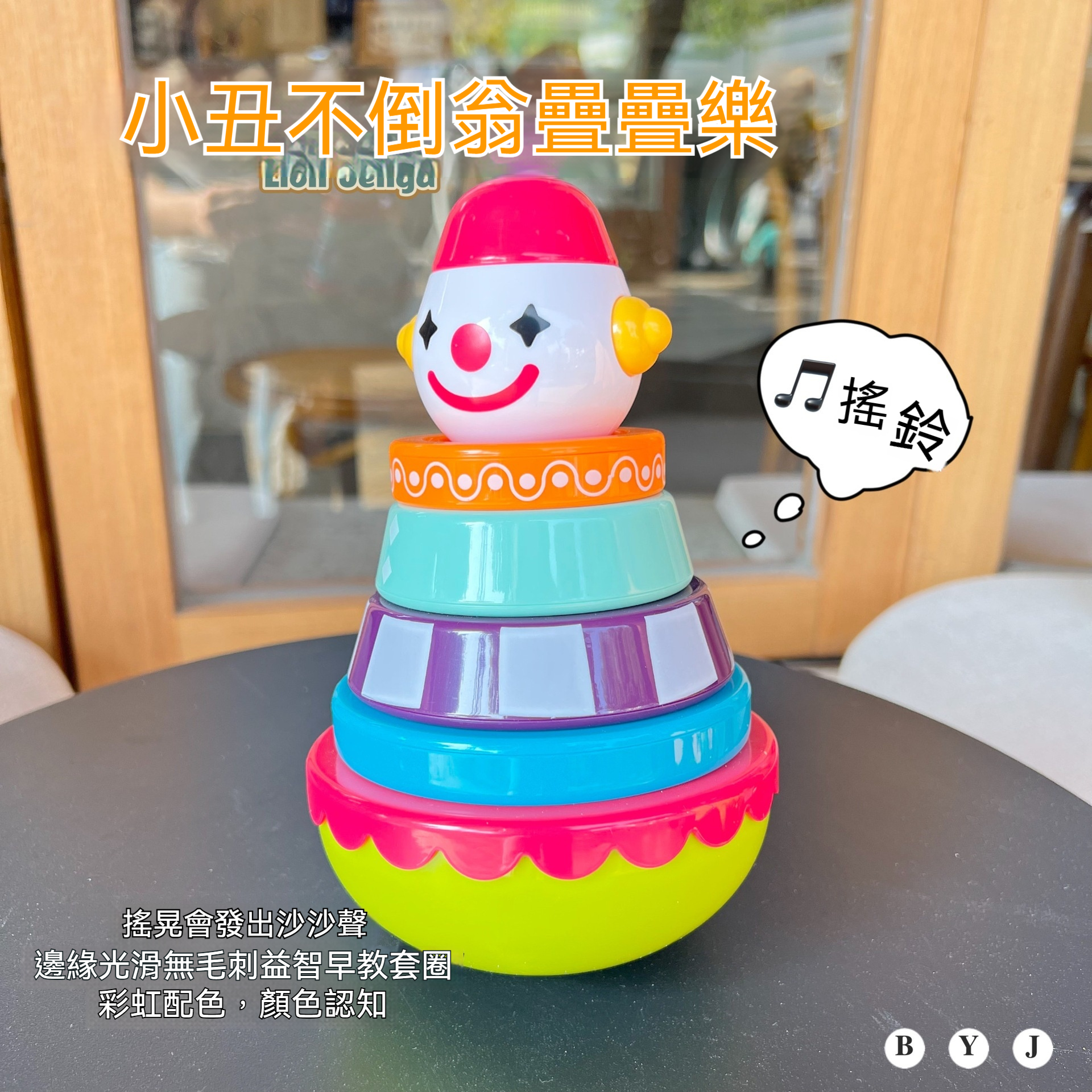 馬戲團歡樂疊疊show【BB第一份馬戲團】推唔倒×疊高高×沙沙聲！三合一感官玩具 玩住學顏色+手眼協調? ✅「360°不倒翁底座」暴龍寶寶也推不倒！✅「五層漸變疊環」沙沙聲+觸覺刺激雙重開發 ✅「食品級ABS啃咬盾」出牙期狂咬也不怕 ✅「馬戲團配色學」認知顏色x形狀x大小