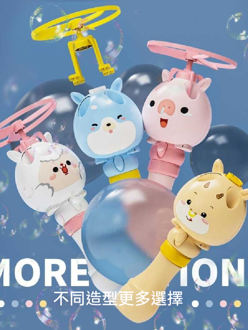 「萌系泡泡竹蜻蜓」沖天10米！一甩滿天彩虹泡泡～無電池防水設計，洗澡/戶外都能玩！
