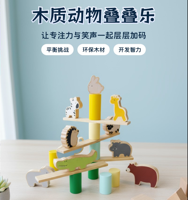 【兒童木制動物平衡疊疊樂】動物疊疊樂挑戰賽！囡仔疊懸懸嘸驚崩～玩出耐心×創意雙料冠軍✨