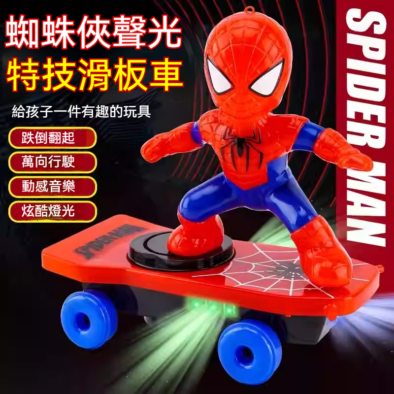 【蜘蛛俠特技滑板車】⚡  跌倒自動翻起+360度旋轉！⚡ 萬向行駛超靈活⚡ 聲光效果帥到爆