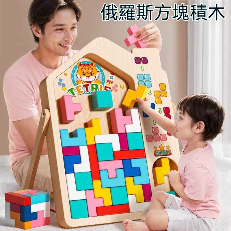 【俄羅斯方塊積木拼圖】俄羅斯方塊積木新玩法！✨思维益智玩具拼装3-6歲囡仔疊出彩色腦洞～蒙氏教育玩出空間天才✅