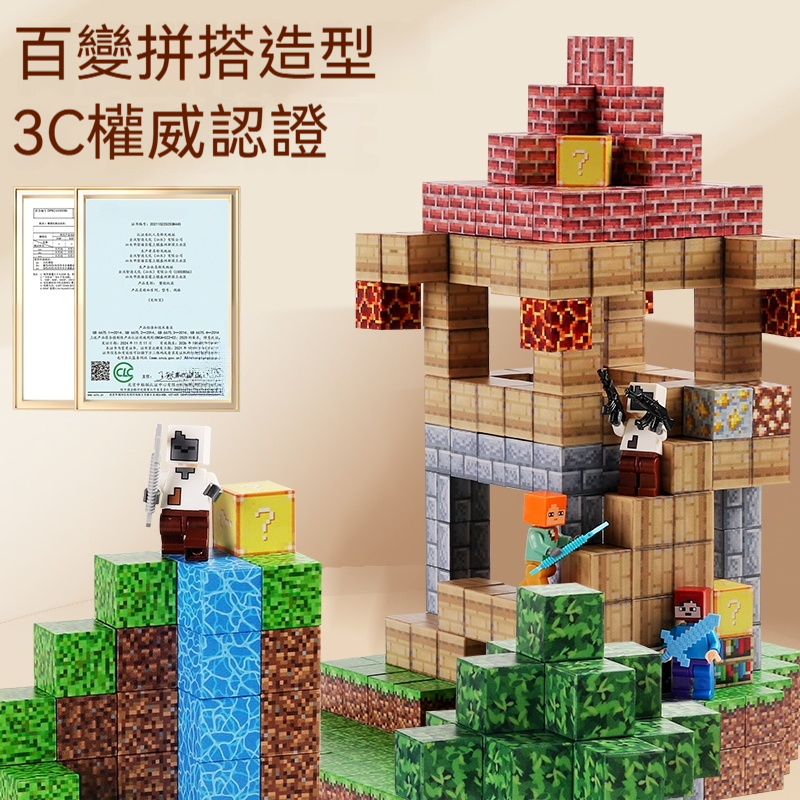 【我的世界磁立方塊】✅ 超強吸力8磁，不易散架✅積木不在偷襲腳底板✅兒童搭建造型積木，從小開始培養思維邏輯 ✅ 全新ABS材質，環保優質，放心原料