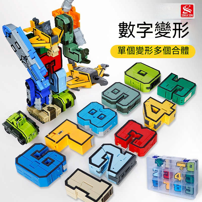 數字變形機器人~從1變到10超神奇!3-6歲男孩最愛玩會數學的機器人~