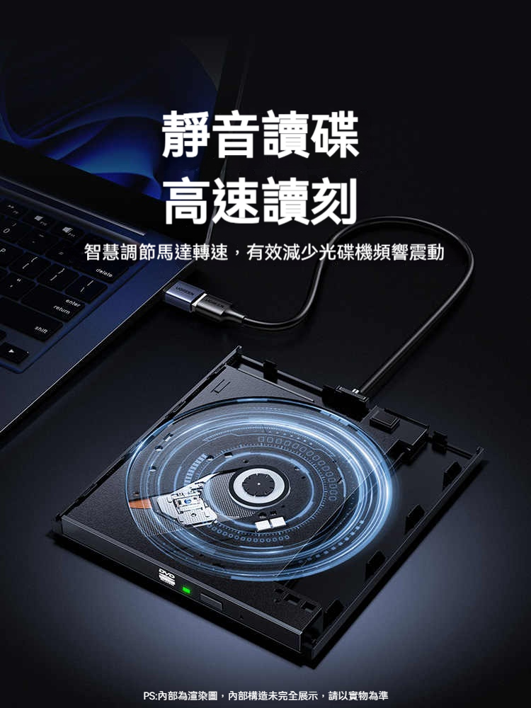 筆電救星!綠联USB外接光碟機 免安裝驅動!輕鬆播DVD、刻錄資料 便攜靜音設計✈️商務學習必備|鋁合金材質散熱快