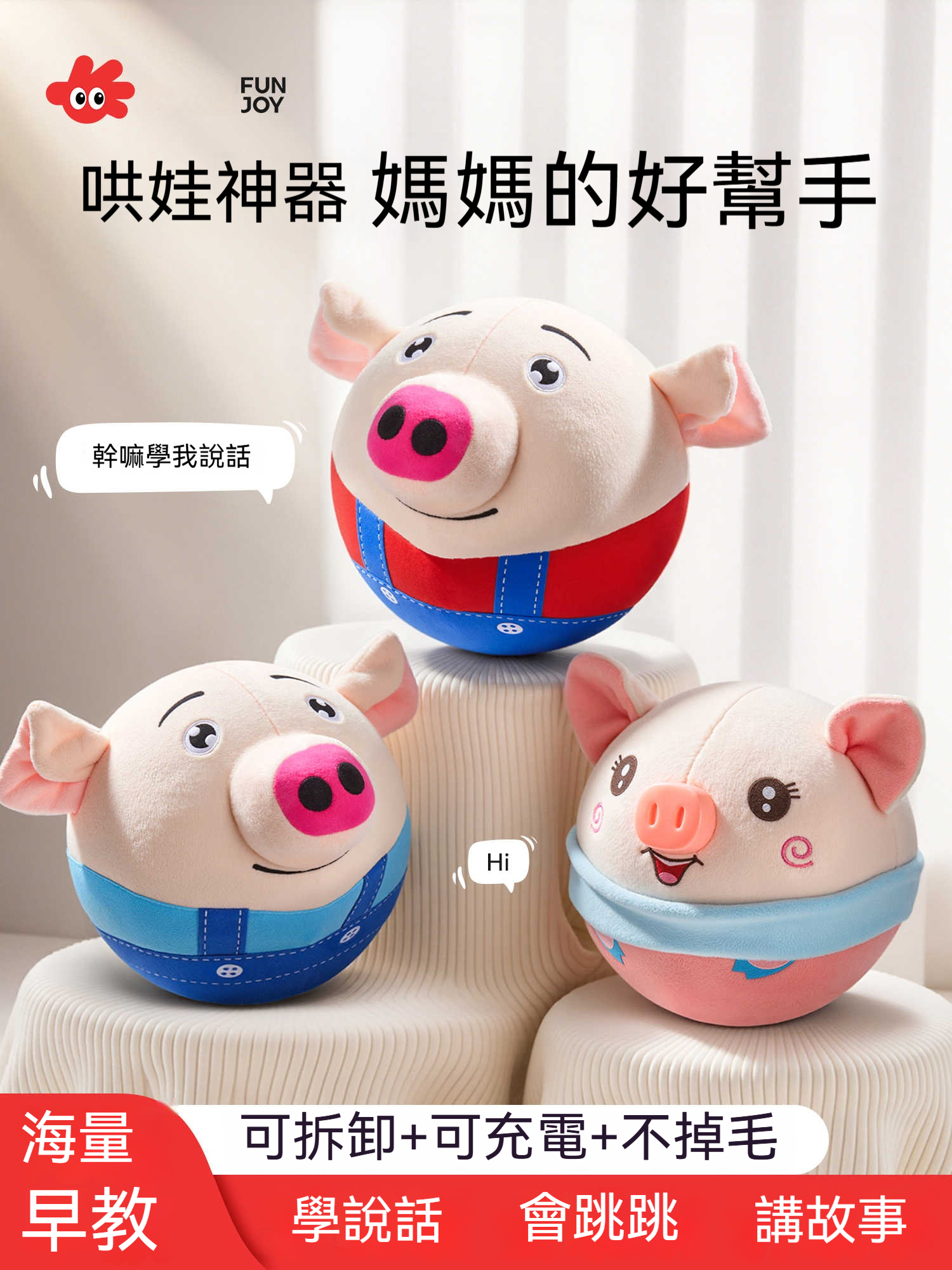 會唱會跳的「毛絨跳跳豬」來囉！✨囝仔追到笑嗨嗨～阿母終於能翹腳喝咖啡