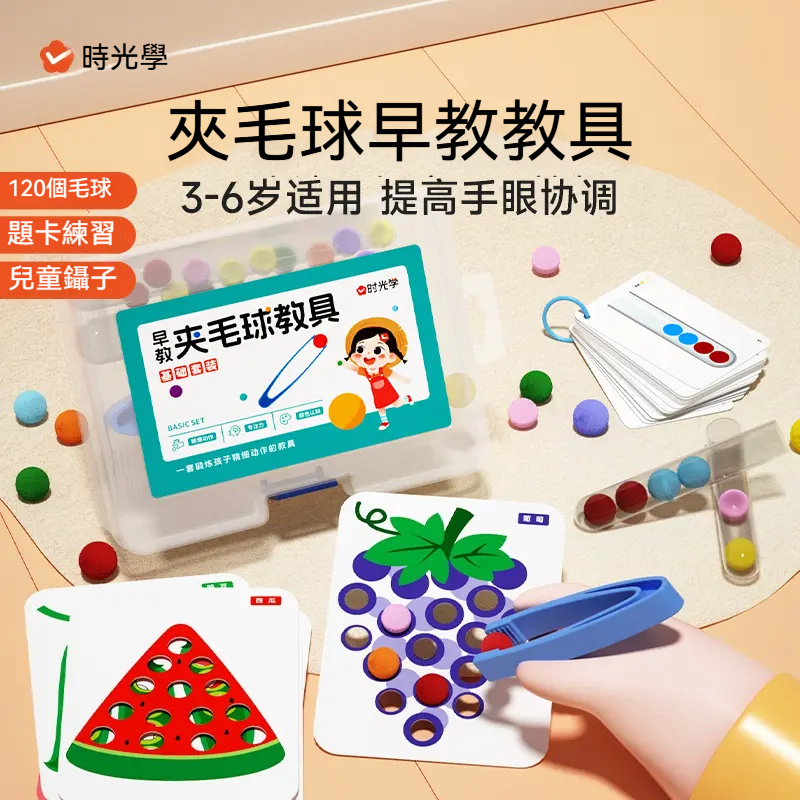 小手夾一夾，大腦轉不停！寶寶的專屬蒙特梭利教具來啦！---早教夾毛球教具 ✅ 【鍛鍊小手靈活度】 ✅ 【培養超級專注力】 ✅ 【啟蒙數學與顏色】 ✅ 【安全無毒材質】