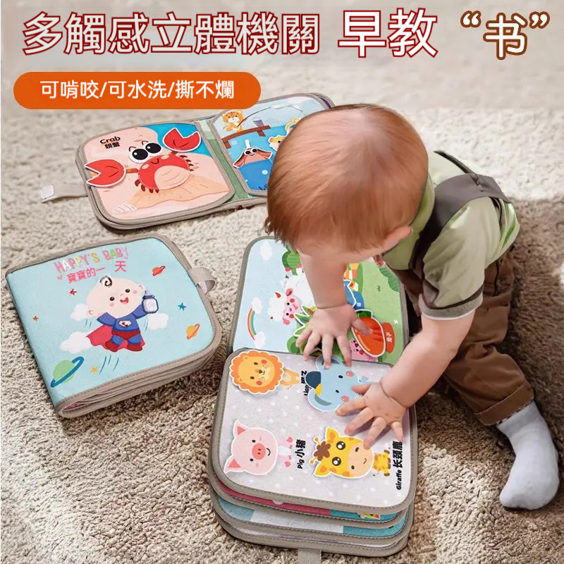 寶寶的第一本「撕不爛」魔法書！----益智布書，撕不爛+扯不壞+可撕可貼 ✅ 超解壓，牢固車線超耐玩 ✅ 食品級材質，啃咬也不怕 ✅ 顏色鮮豔+趣味圖案