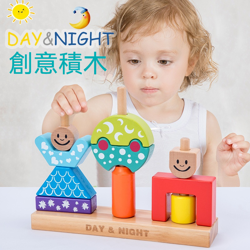 一款極具創意的日與夜積木，白天與黑夜兩種玩法，不同方塊積木創意拼搭 ✅材質安全+方便攜帶 ✅帶圖冊挑戰玩法，開發寶寶思維 ✅顏色豐富+可愛圖案，讓寶寶一眼就相中它
