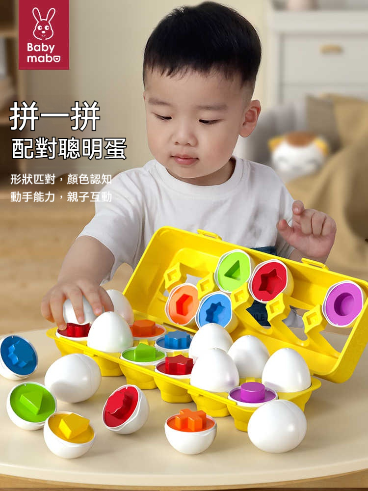 【安全防誤吞】蒙氏教育形狀配對聰明蛋！ 寶寶的第一盒幾何啟蒙教具｜顏色認知｜形狀配對｜手眼協調