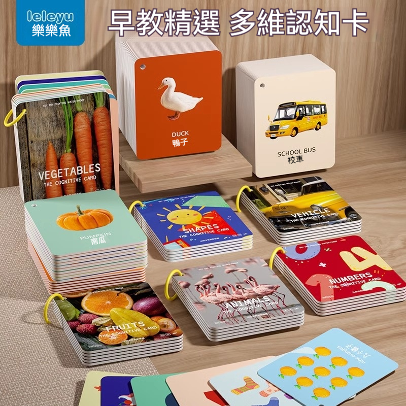 早教認物神器---【兒童早教認知卡】來了！真實畫面卡片，中文+英文註解，六大主題 動物/數字/水果/汽車/蔬菜/形狀 ✅ 【厚實材質 x 耐撕耐玩】 ✅ 【趣味學習 x 抓住注意力】 ✅ 【益智啟蒙 x 系統學習】