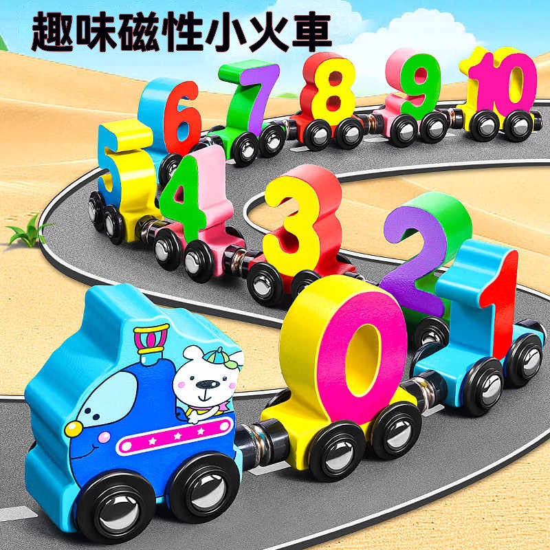 【魔法數字小火車】磁性連接・數字認知・玩出寶寶的數學腦!