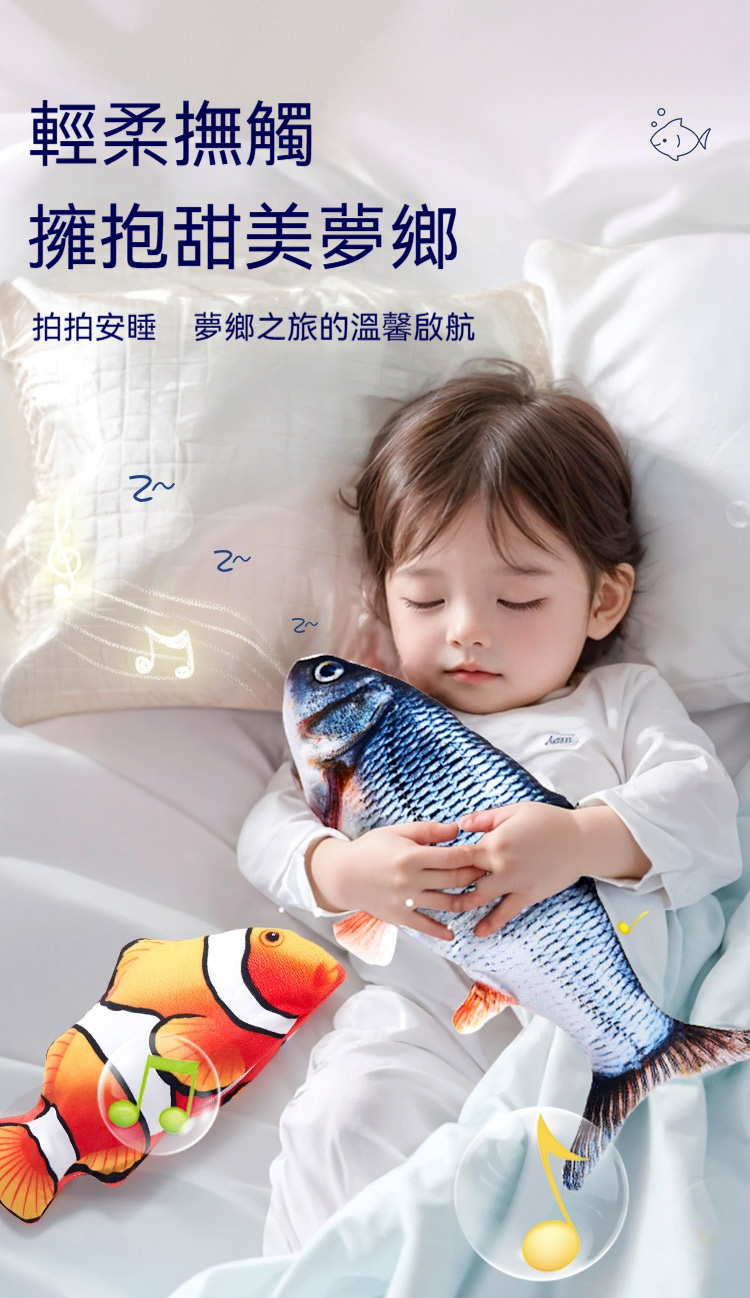 【陪伴安撫魚】會哄睡的魔法魚！拍拍就唱歌・學說話・陪入睡！✨ 媽媽的夜間救星！這隻安撫魚讓寶寶10分鐘安心入睡～【三大育兒痛點・一次解決】✅ 哄睡難→輕拍啟動自動安撫模式 ✅ 哭鬧不停→唱歌跳舞轉移注意力 ✅ 發展遲緩→語言啟蒙+觸覺刺激