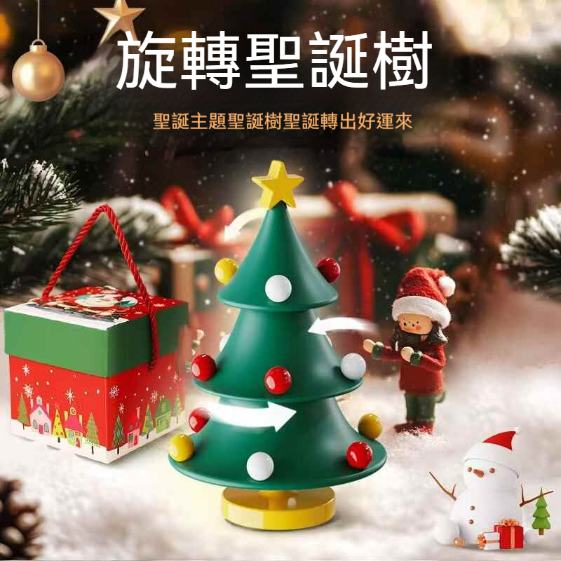 ✨【旋轉跳舞聖誕樹】疊疊樂解壓玩具・三合一創意玩法｜聖誕主題桌面擺件・禮盒裝送禮首選