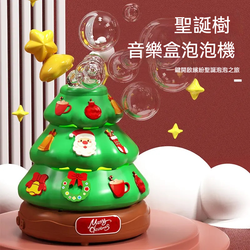 這個聖誕，讓魔法泡泡充滿每個角落！會唱歌的聖誕樹音樂盒泡泡機來了！ ✅自動旋轉出泡泡 ✅经典圣诞音乐  ✅漫天飞舞泡泡 ✅绚丽LED灯光