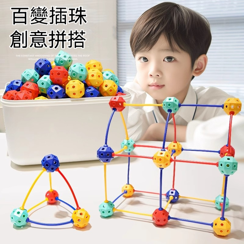 3D百變插珠】立體幾何拼插・創意無限組合✅點線面認知✅空間思維訓練✅幼兒積木益智首選✨